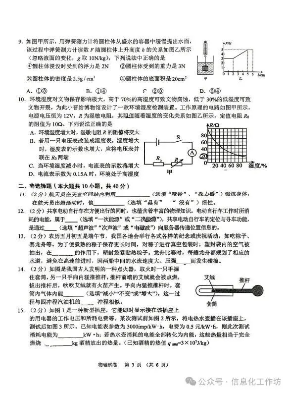 2026.4石家庄新华区中考一模全科试卷含答案(可下载) 第37张