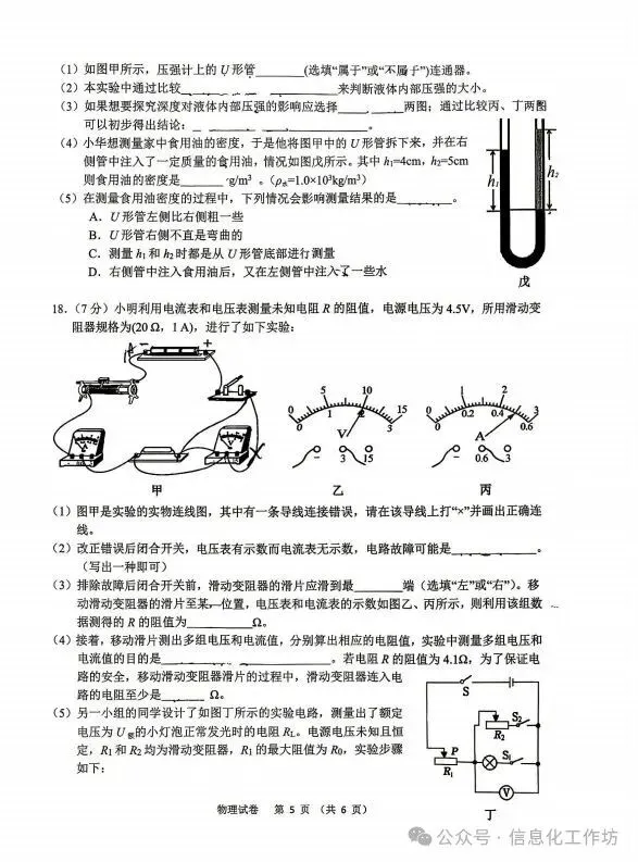2026.4石家庄新华区中考一模全科试卷含答案(可下载) 第39张
