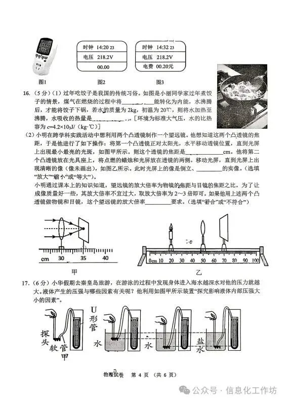 2026.4石家庄新华区中考一模全科试卷含答案(可下载) 第38张
