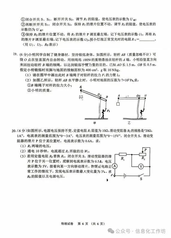 2026.4石家庄新华区中考一模全科试卷含答案(可下载) 第40张