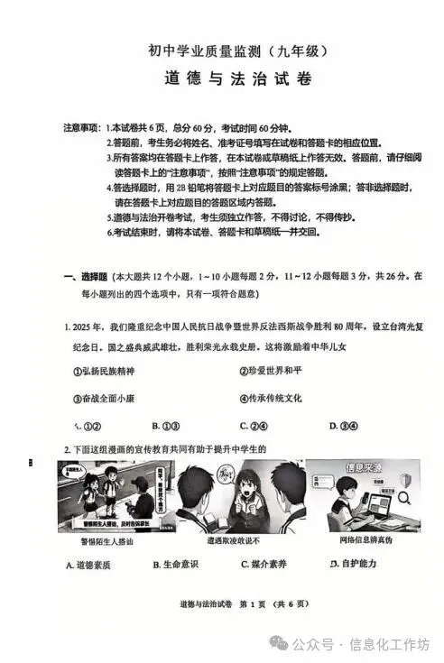 2026.4石家庄新华区中考一模全科试卷含答案(可下载) 第41张