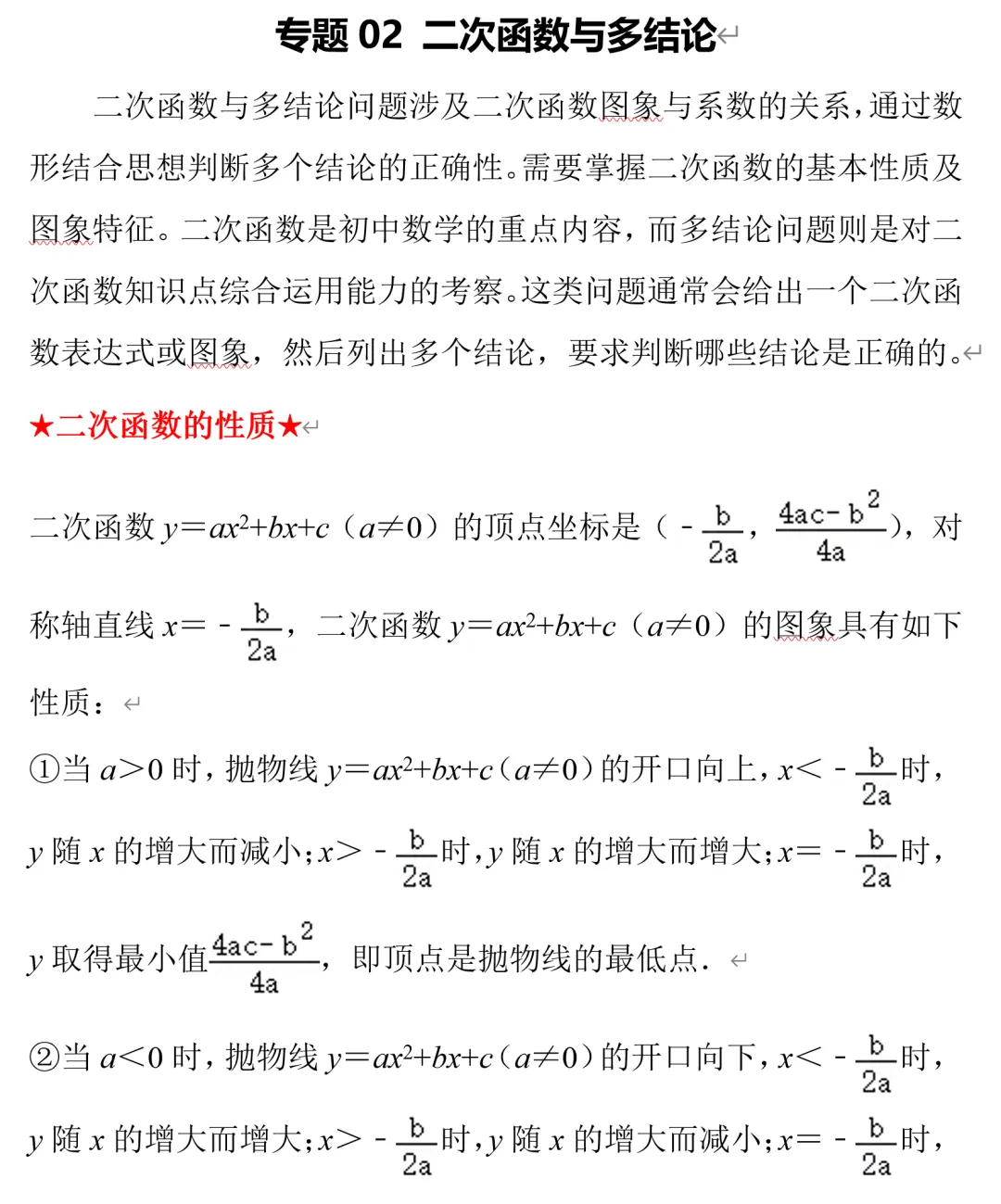 中考数学二次函数28类压轴题打包下载 第5张