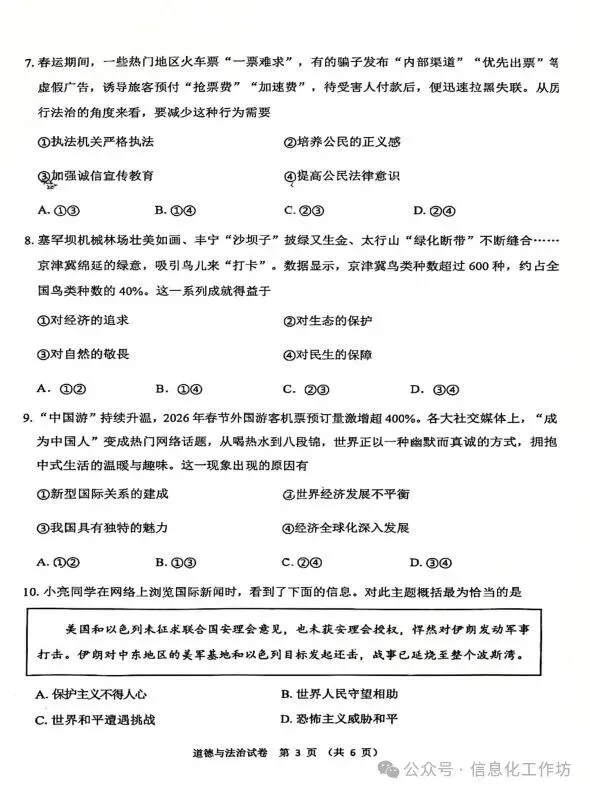 2026.4石家庄新华区中考一模全科试卷含答案(可下载) 第43张