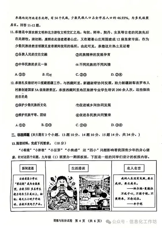 2026.4石家庄新华区中考一模全科试卷含答案(可下载) 第44张