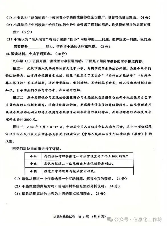 2026.4石家庄新华区中考一模全科试卷含答案(可下载) 第45张