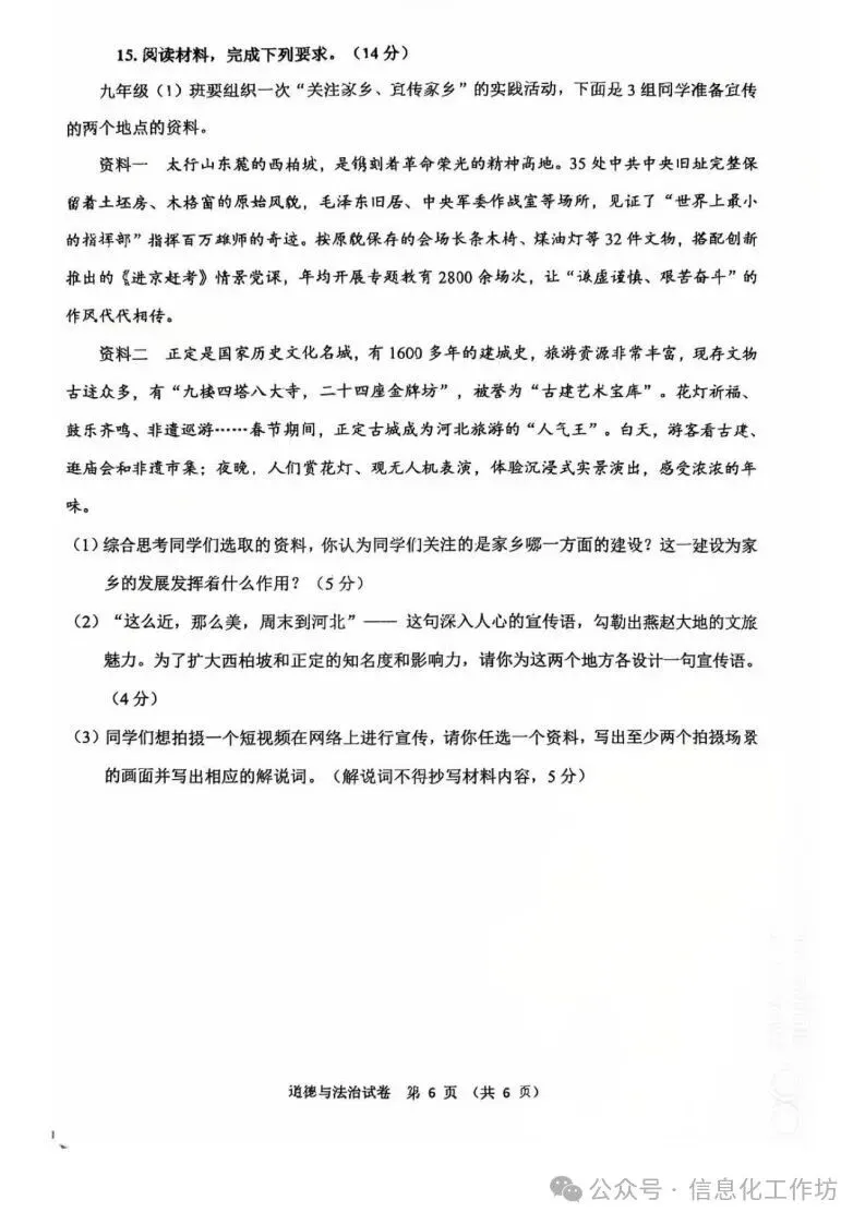 2026.4石家庄新华区中考一模全科试卷含答案(可下载) 第46张