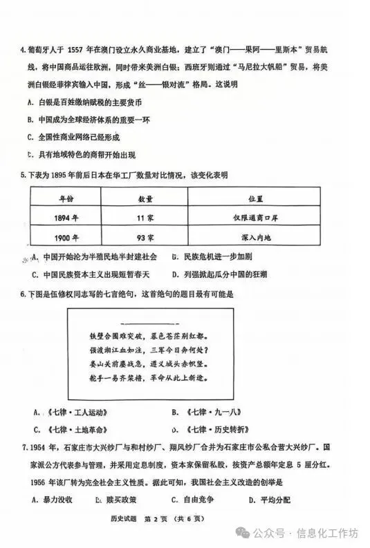 2026.4石家庄新华区中考一模全科试卷含答案(可下载) 第48张