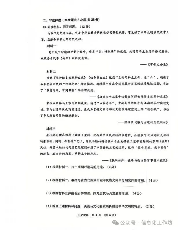 2026.4石家庄新华区中考一模全科试卷含答案(可下载) 第50张