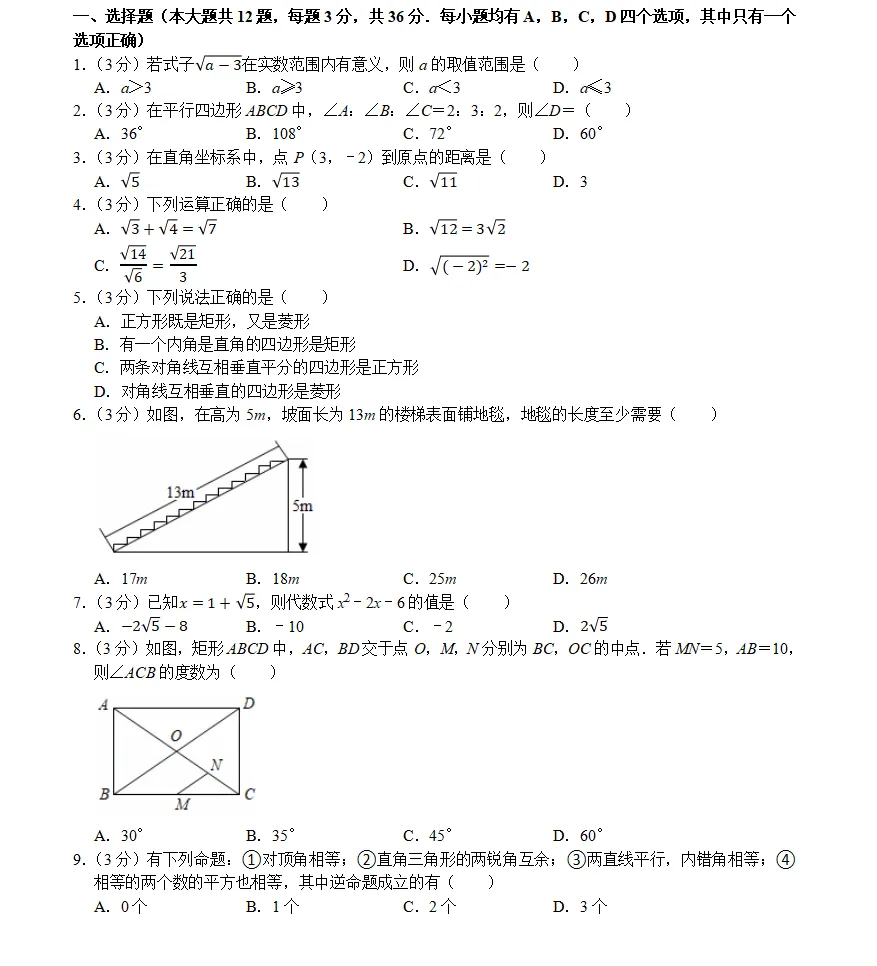 八年级(下)期中数学试卷bei 第1张