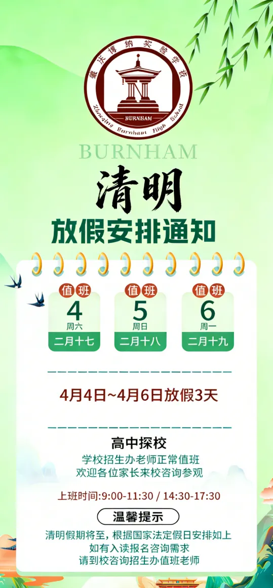 紧盯中考择校!4月4-6日,小长假深度探访肇庆博纳办学实力! 第11张