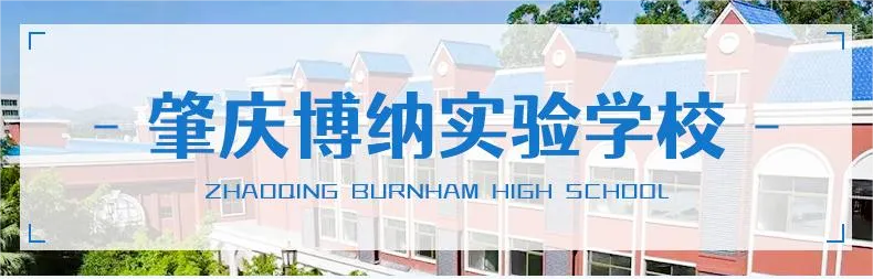 紧盯中考择校!4月4-6日,小长假深度探访肇庆博纳办学实力! 第47张