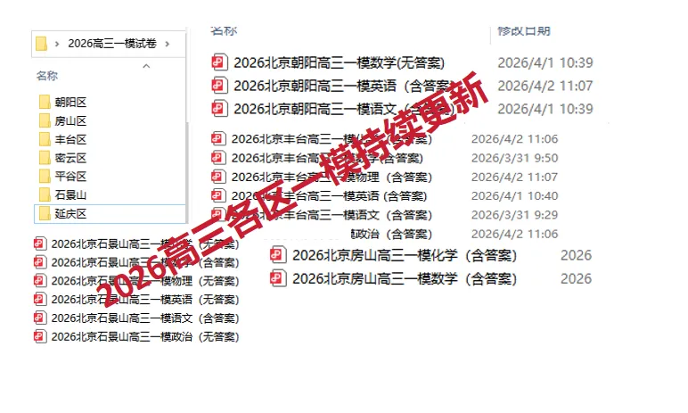 2026北京八一学校初三零模语文试卷及答案 第1张 2026北京八一学校初三零模语文试卷及答案 第1张