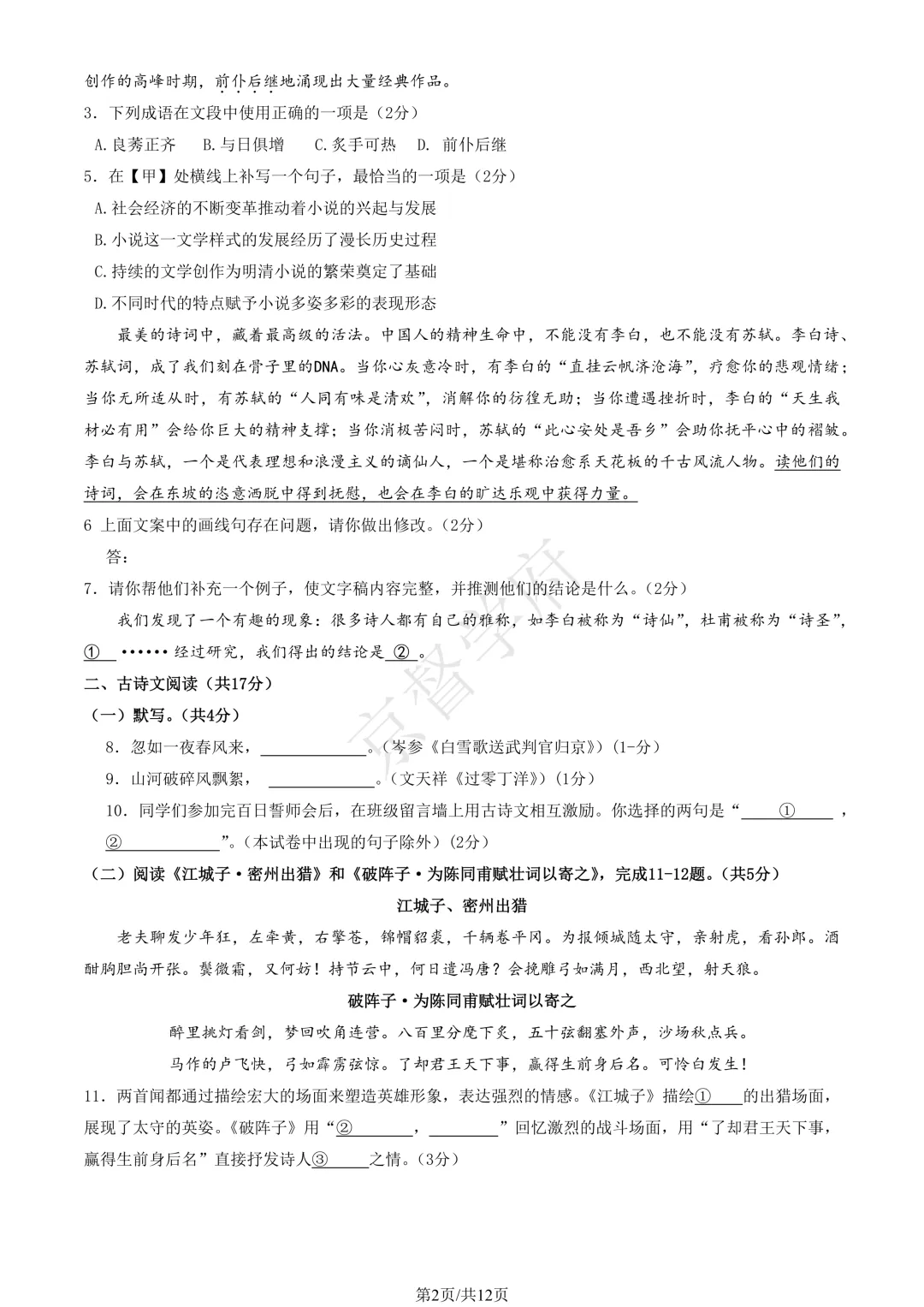 2026北京八一学校初三零模语文试卷及答案 第4张 2026北京八一学校初三零模语文试卷及答案 第4张