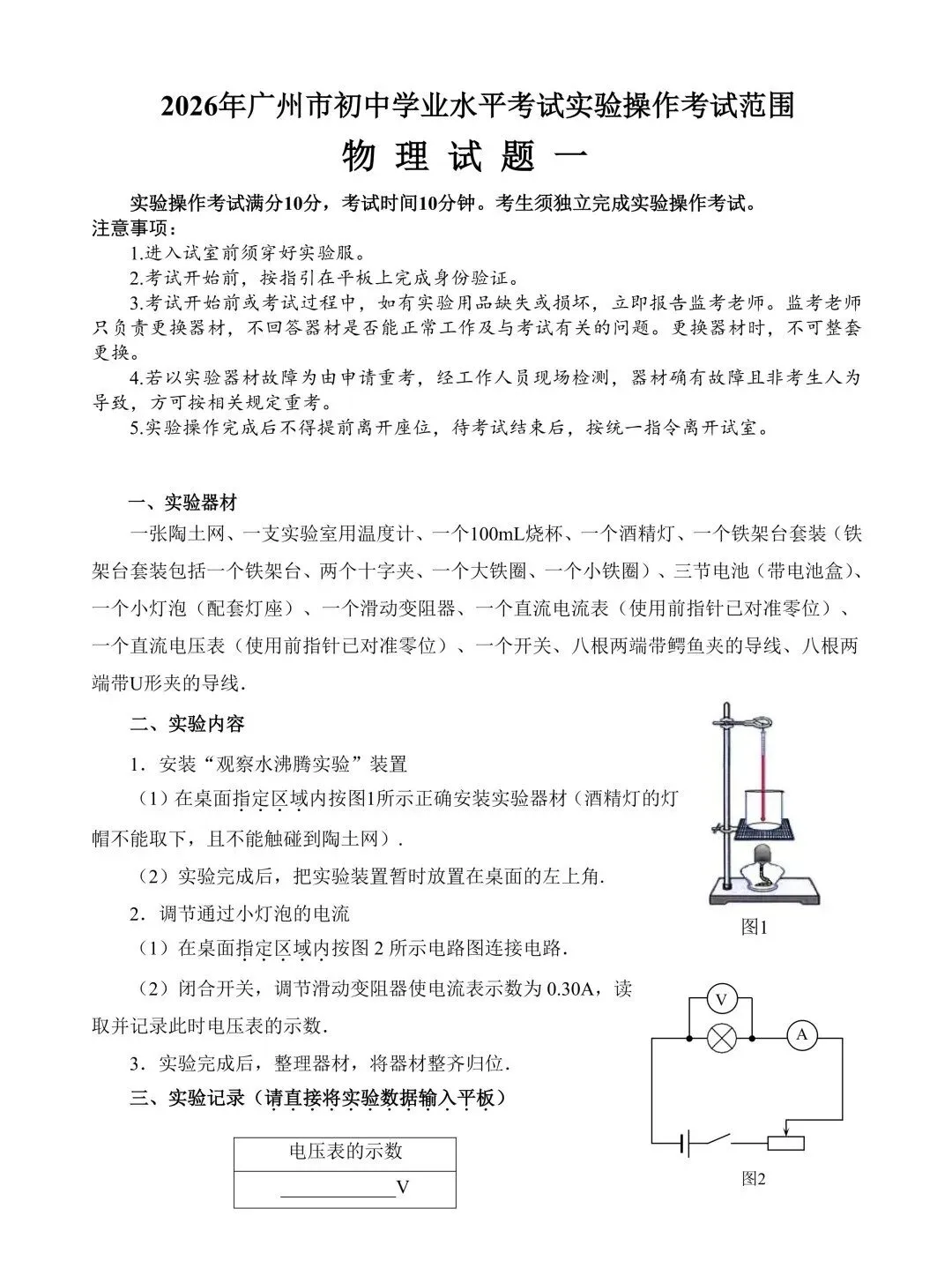 中考这20分必拿下!2026广州中考理化生实验操作考试范围公布 第2张 中考这20分必拿下!2026广州中考理化生实验操作考试范围公布 第2张