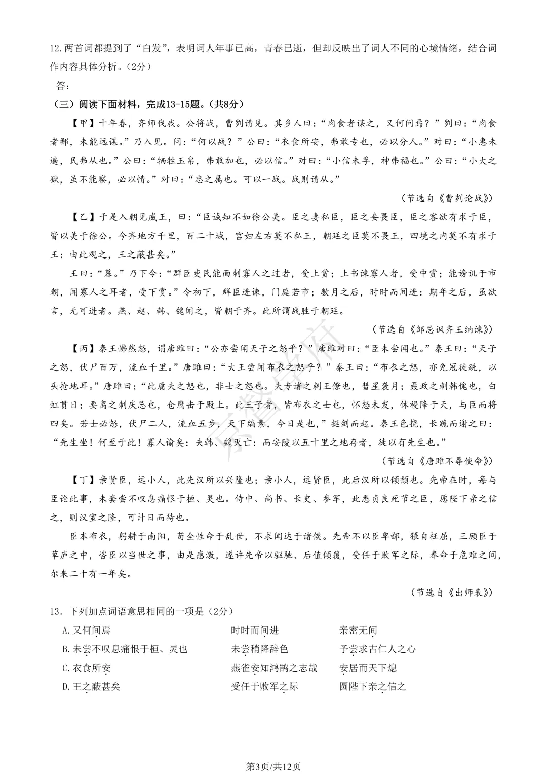 2026北京八一学校初三零模语文试卷及答案 第5张 2026北京八一学校初三零模语文试卷及答案 第5张