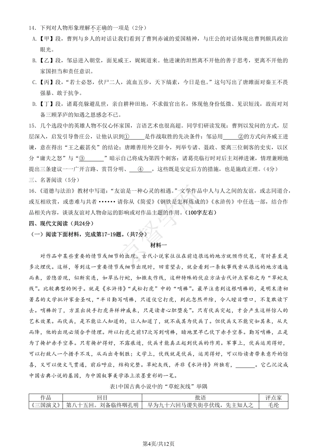 2026北京八一学校初三零模语文试卷及答案 第6张 2026北京八一学校初三零模语文试卷及答案 第6张