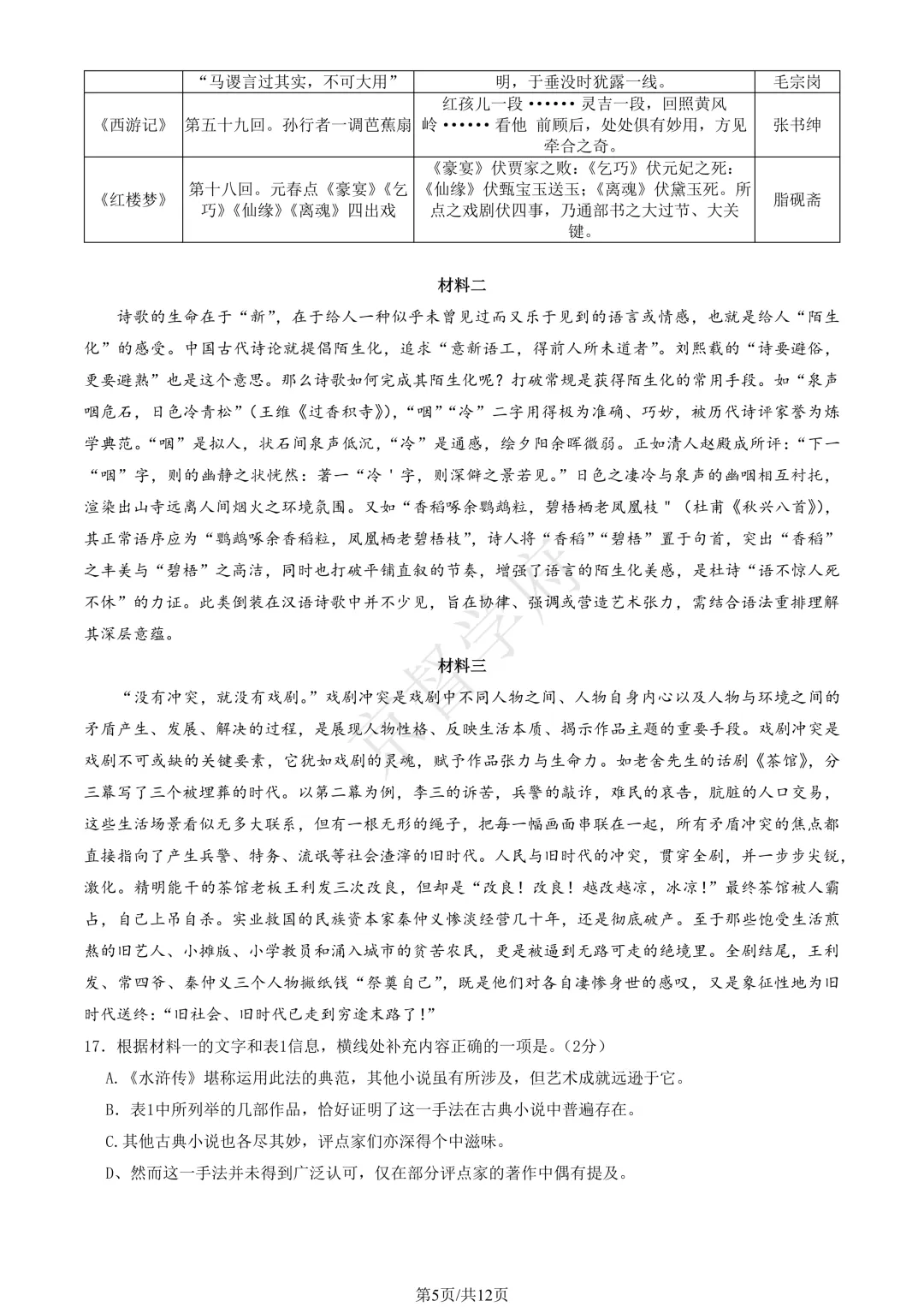 2026北京八一学校初三零模语文试卷及答案 第7张 2026北京八一学校初三零模语文试卷及答案 第7张