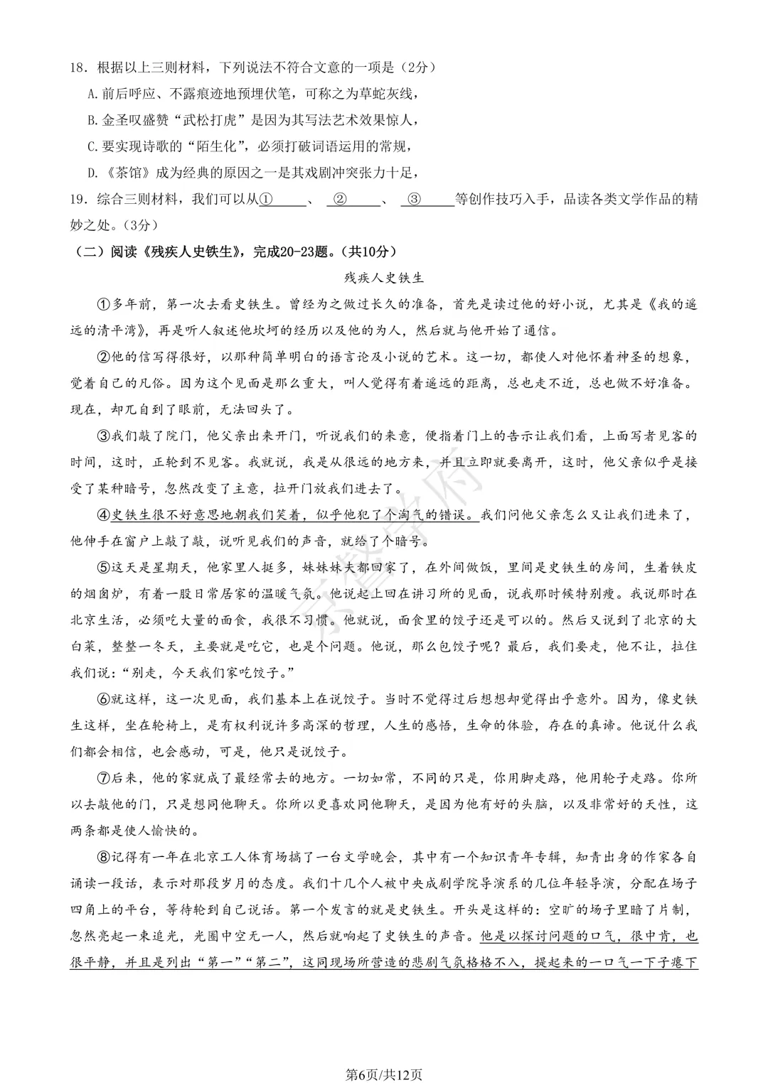 2026北京八一学校初三零模语文试卷及答案 第8张 2026北京八一学校初三零模语文试卷及答案 第8张