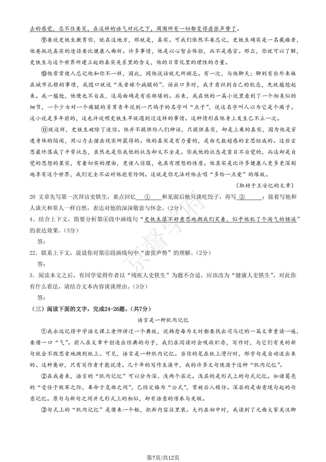 2026北京八一学校初三零模语文试卷及答案 第9张 2026北京八一学校初三零模语文试卷及答案 第9张