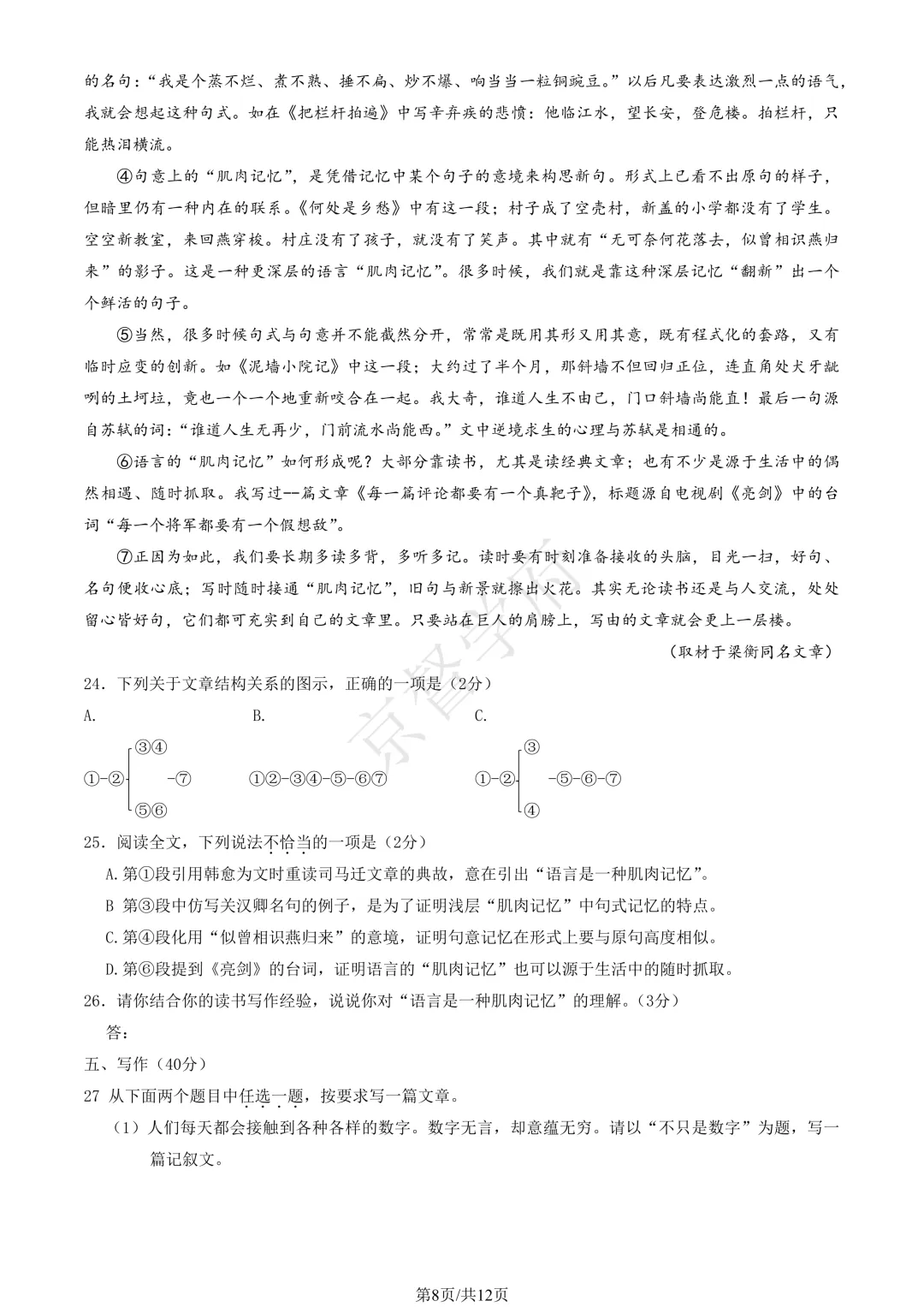 2026北京八一学校初三零模语文试卷及答案 第10张 2026北京八一学校初三零模语文试卷及答案 第10张