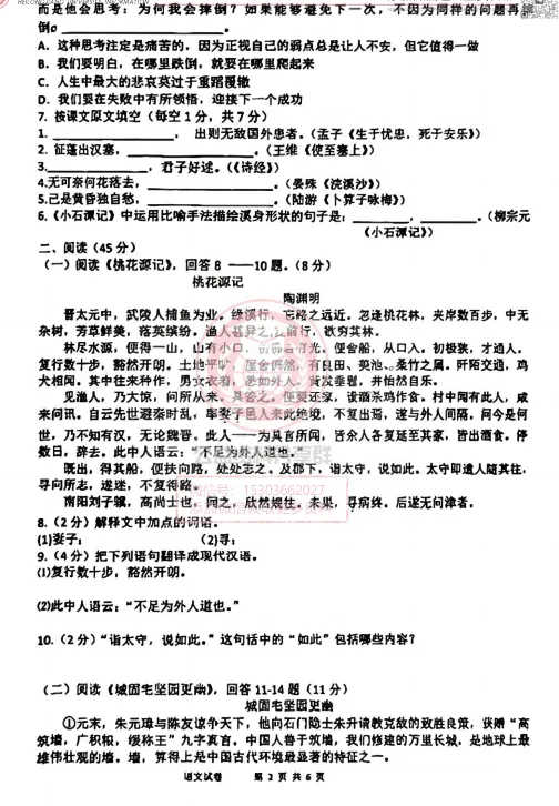 【九下】2024年47中3月校一模语文试卷+答案 第4张