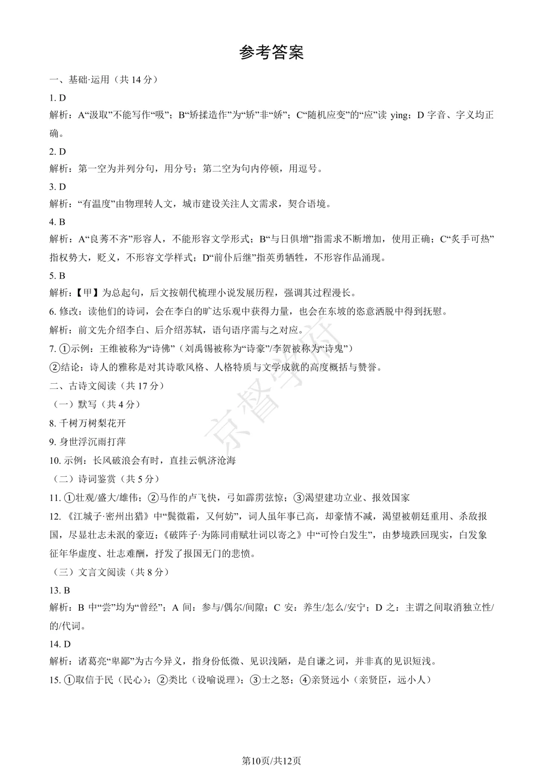 2026北京八一学校初三零模语文试卷及答案 第12张 2026北京八一学校初三零模语文试卷及答案 第12张