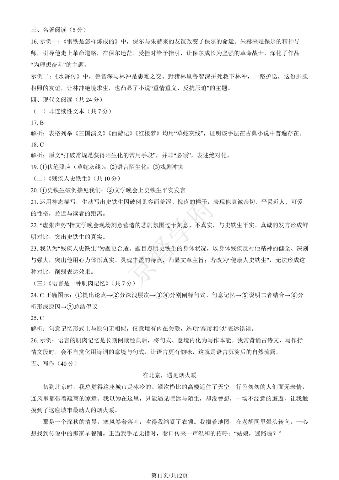 2026北京八一学校初三零模语文试卷及答案 第13张 2026北京八一学校初三零模语文试卷及答案 第13张