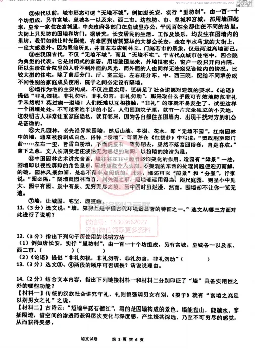 【九下】2024年47中3月校一模语文试卷+答案 第5张