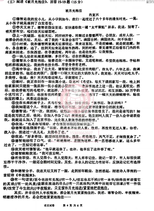 【九下】2024年47中3月校一模语文试卷+答案 第6张