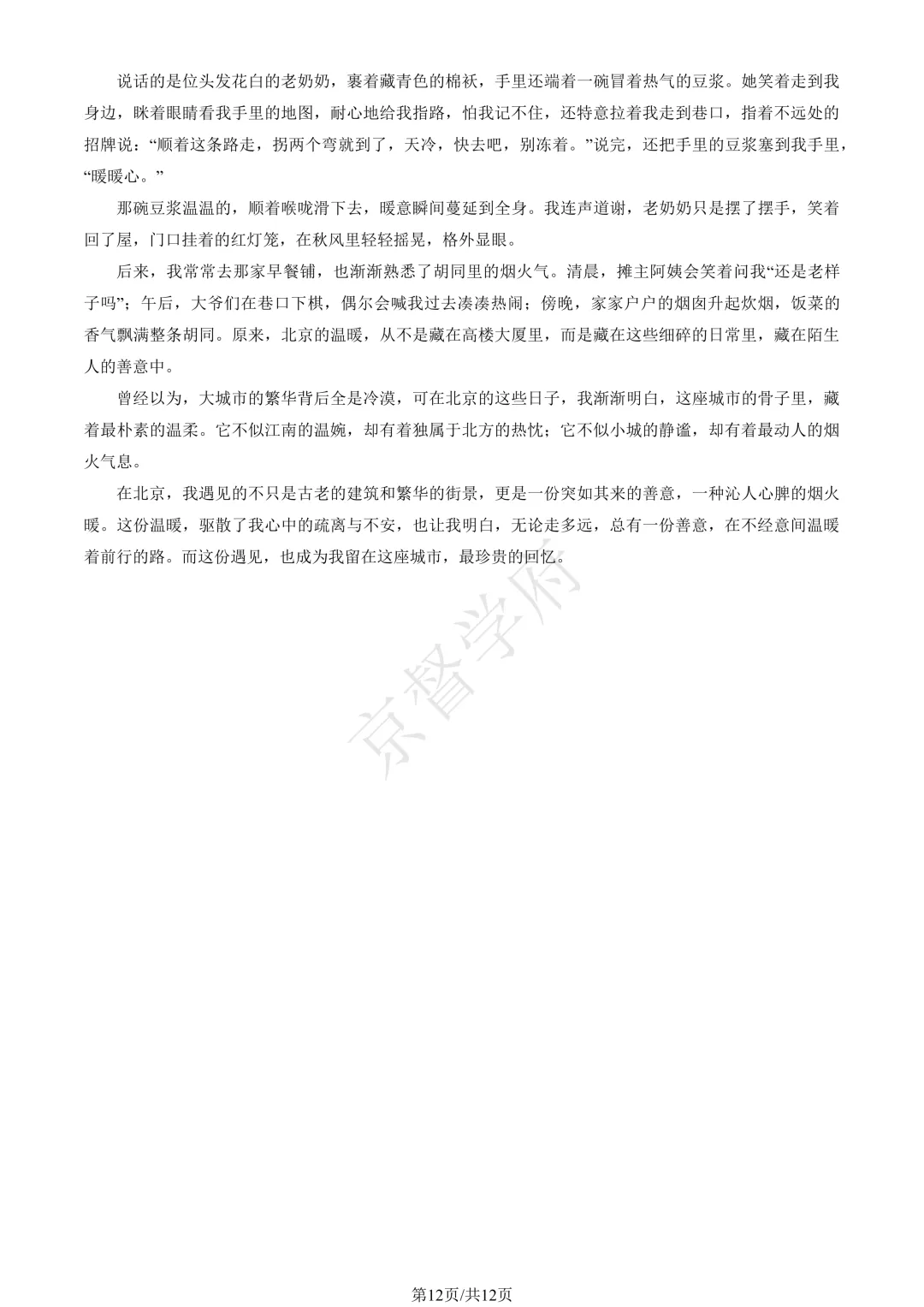 2026北京八一学校初三零模语文试卷及答案 第14张 2026北京八一学校初三零模语文试卷及答案 第14张