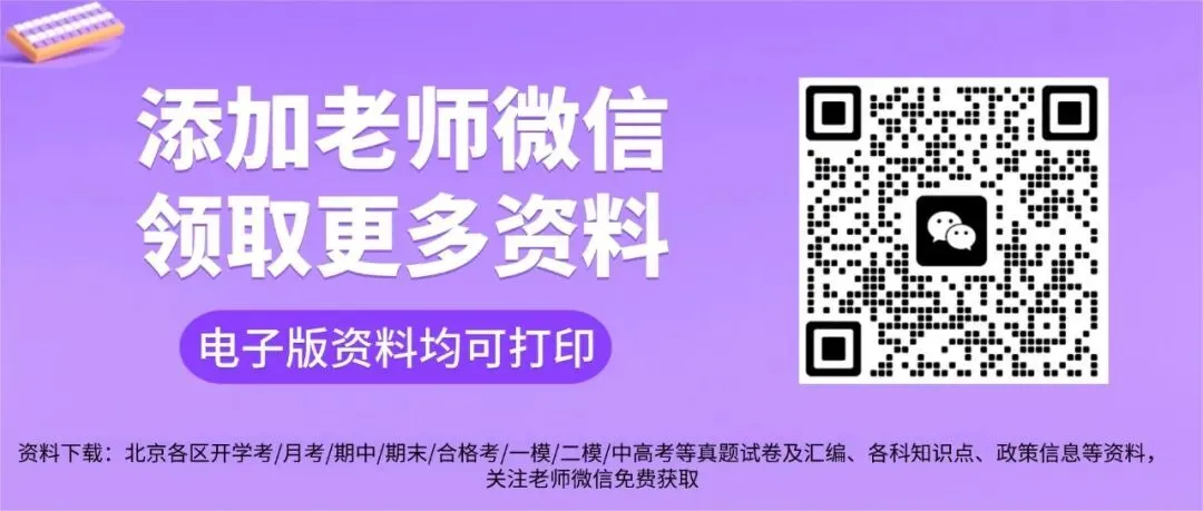 2026北京八一学校初三零模语文试卷及答案 第16张 2026北京八一学校初三零模语文试卷及答案 第16张
