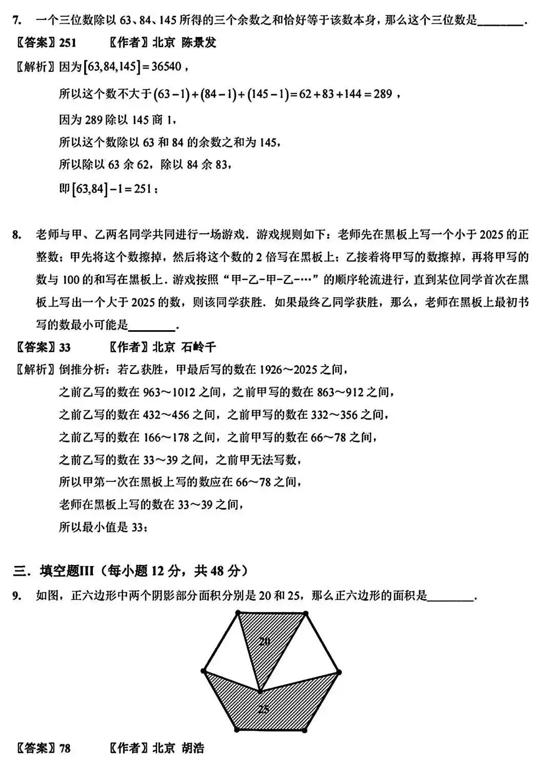 2026迎春杯真题深度解析:含金量有多高?如何助力孩子评优争章、择校突围 第7张