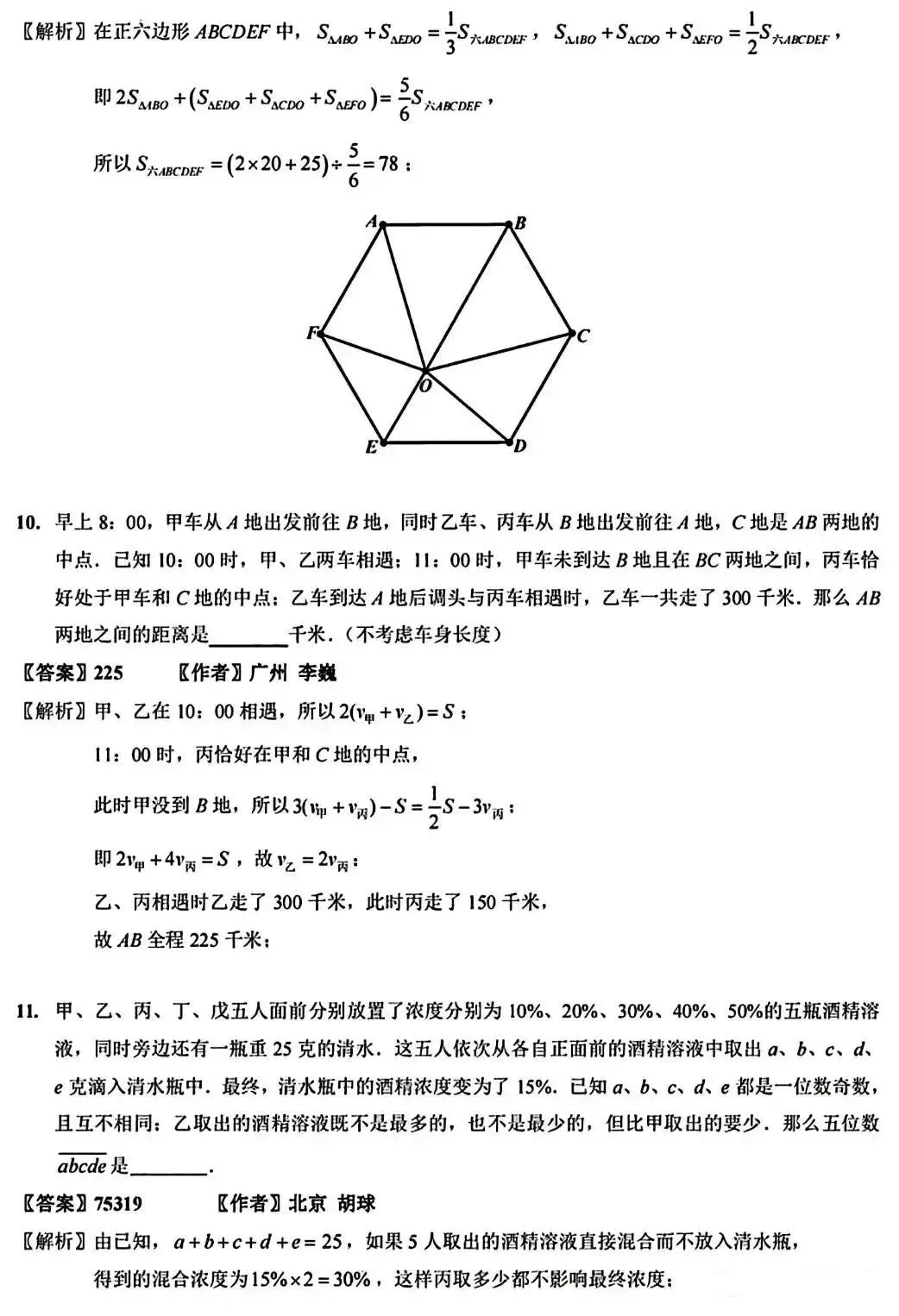 2026迎春杯真题深度解析:含金量有多高?如何助力孩子评优争章、择校突围 第8张