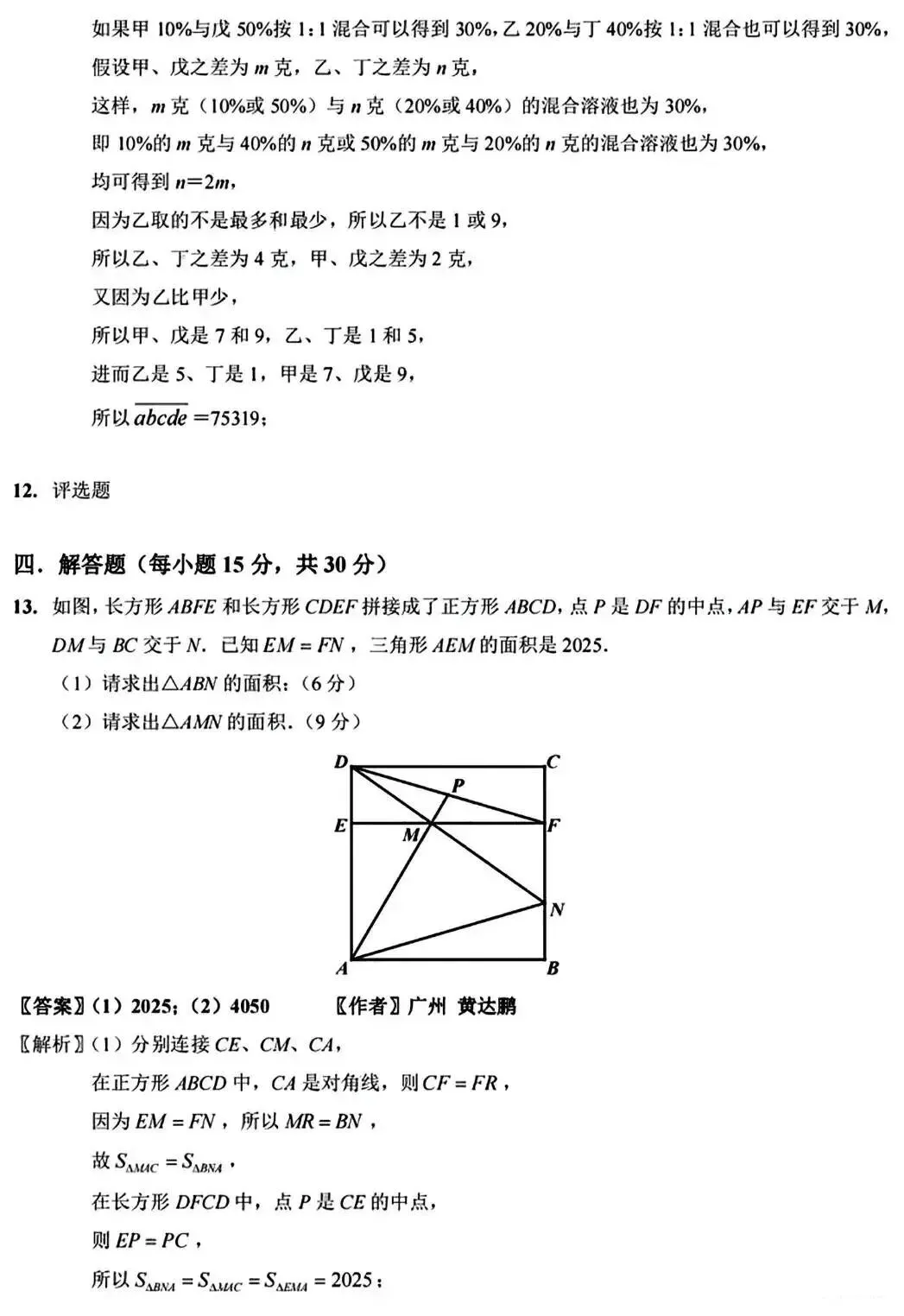 2026迎春杯真题深度解析:含金量有多高?如何助力孩子评优争章、择校突围 第9张