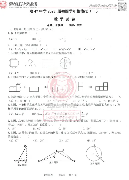 【九下】2024年47中3月校一模数学试卷+答案 第3张