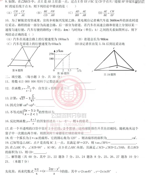 【九下】2024年47中3月校一模数学试卷+答案 第4张