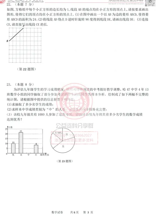 【九下】2024年47中3月校一模数学试卷+答案 第5张