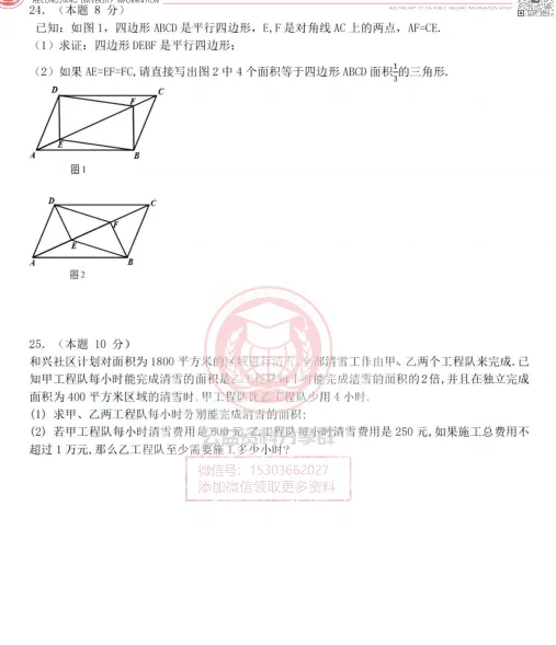 【九下】2024年47中3月校一模数学试卷+答案 第6张