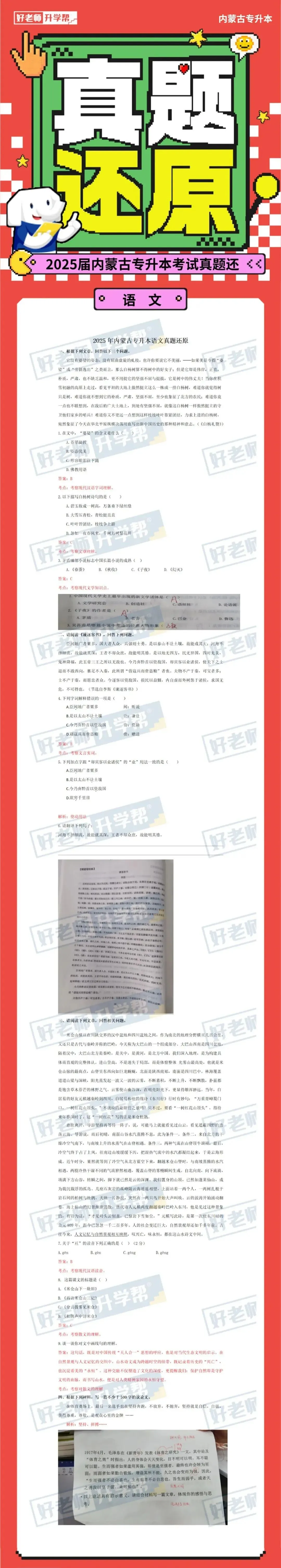 速来看!2025年内蒙古专升本公共课真题 第1张