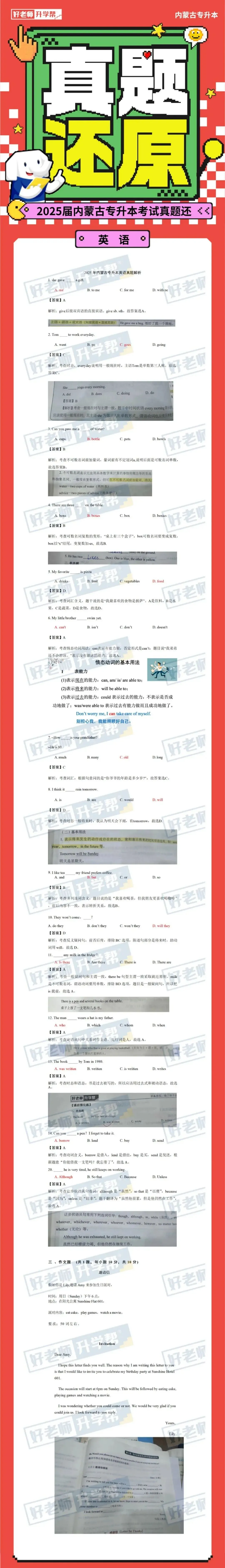 速来看!2025年内蒙古专升本公共课真题 第2张