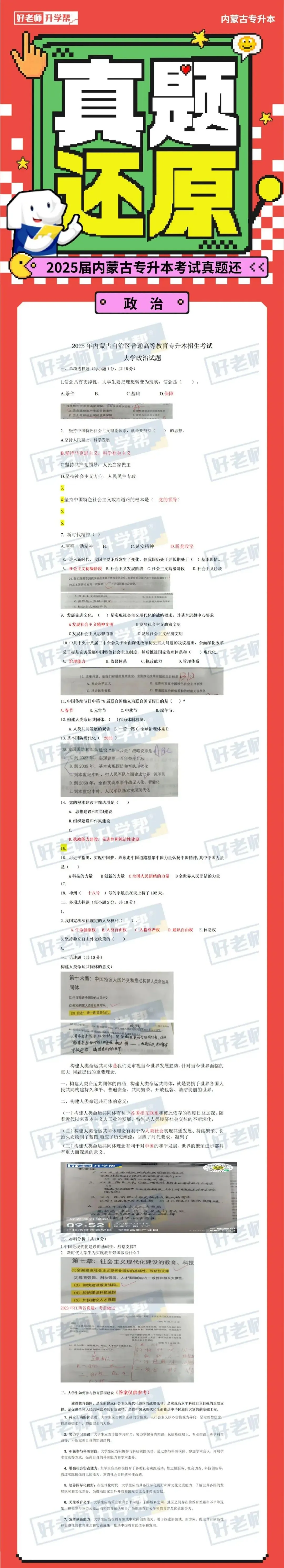 速来看!2025年内蒙古专升本公共课真题 第4张