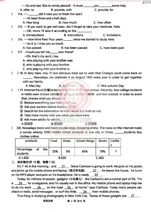 【九下】2024年47中3月校一模英语试卷+答案 第4张