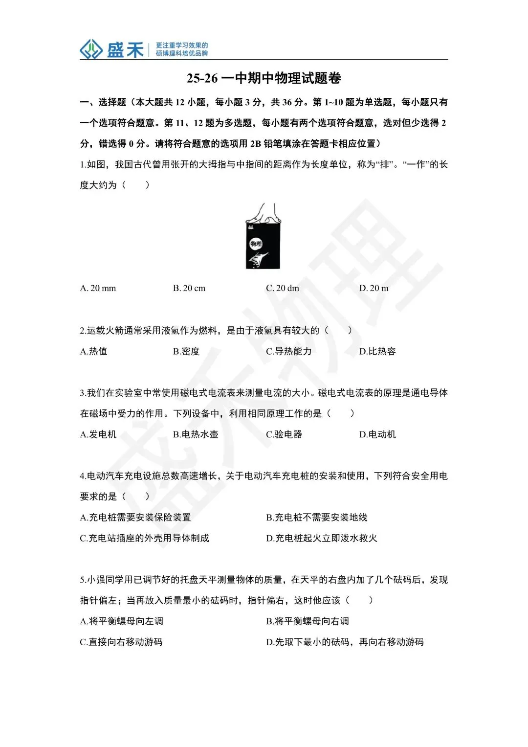 25-26一中九下物理期中考试试卷分析 第12张