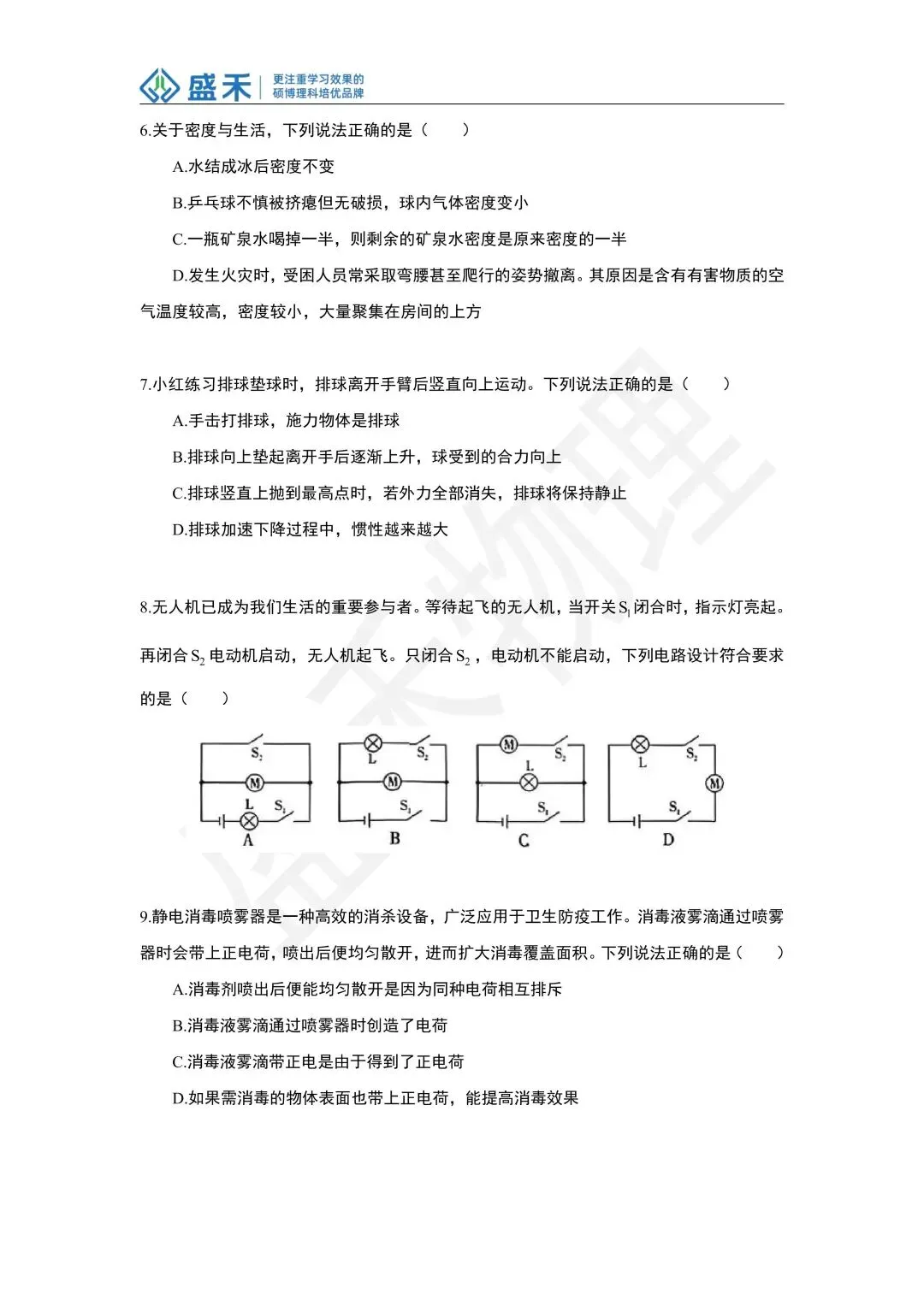 25-26一中九下物理期中考试试卷分析 第13张