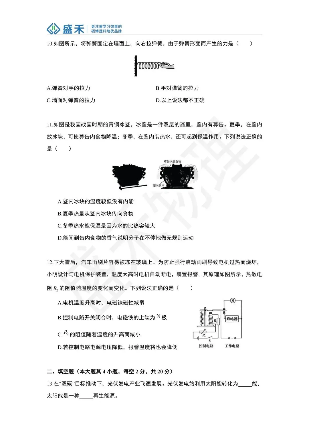 25-26一中九下物理期中考试试卷分析 第14张