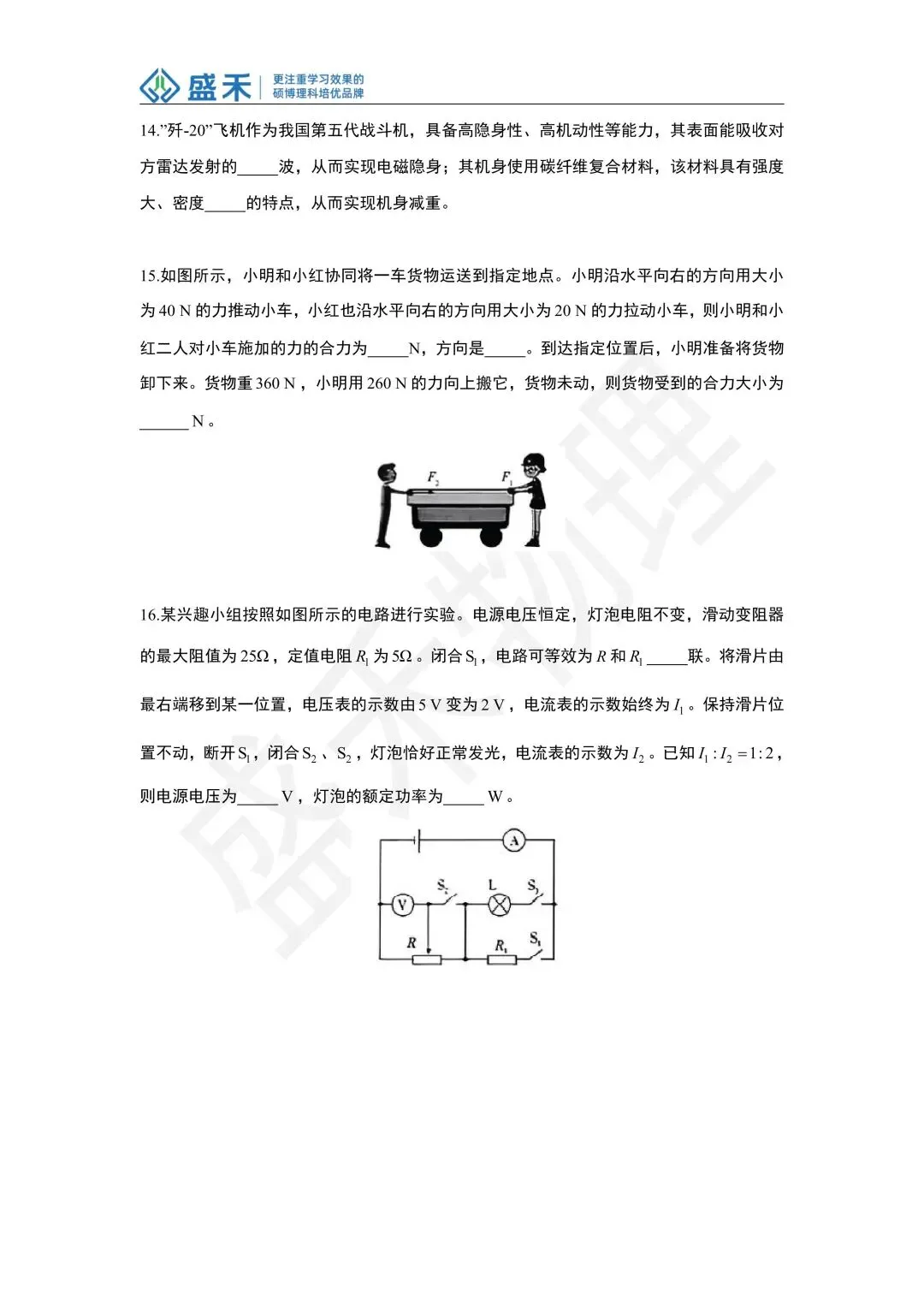25-26一中九下物理期中考试试卷分析 第15张