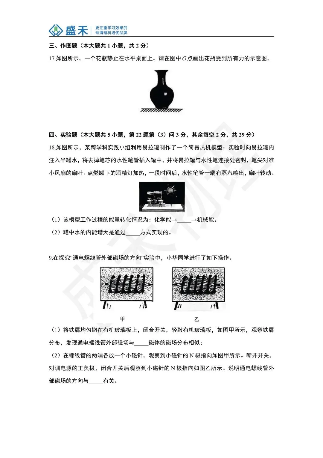 25-26一中九下物理期中考试试卷分析 第16张