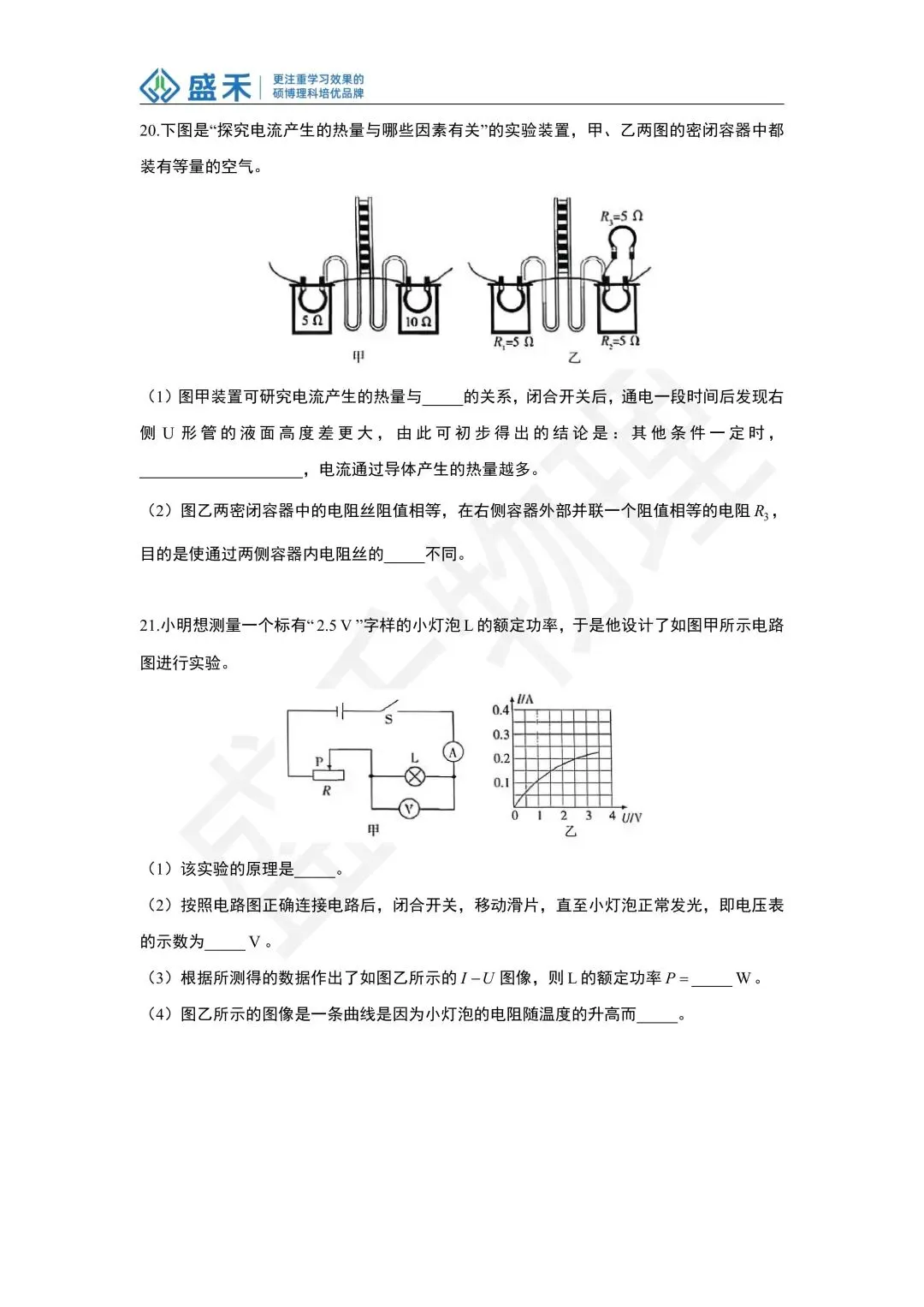 25-26一中九下物理期中考试试卷分析 第17张