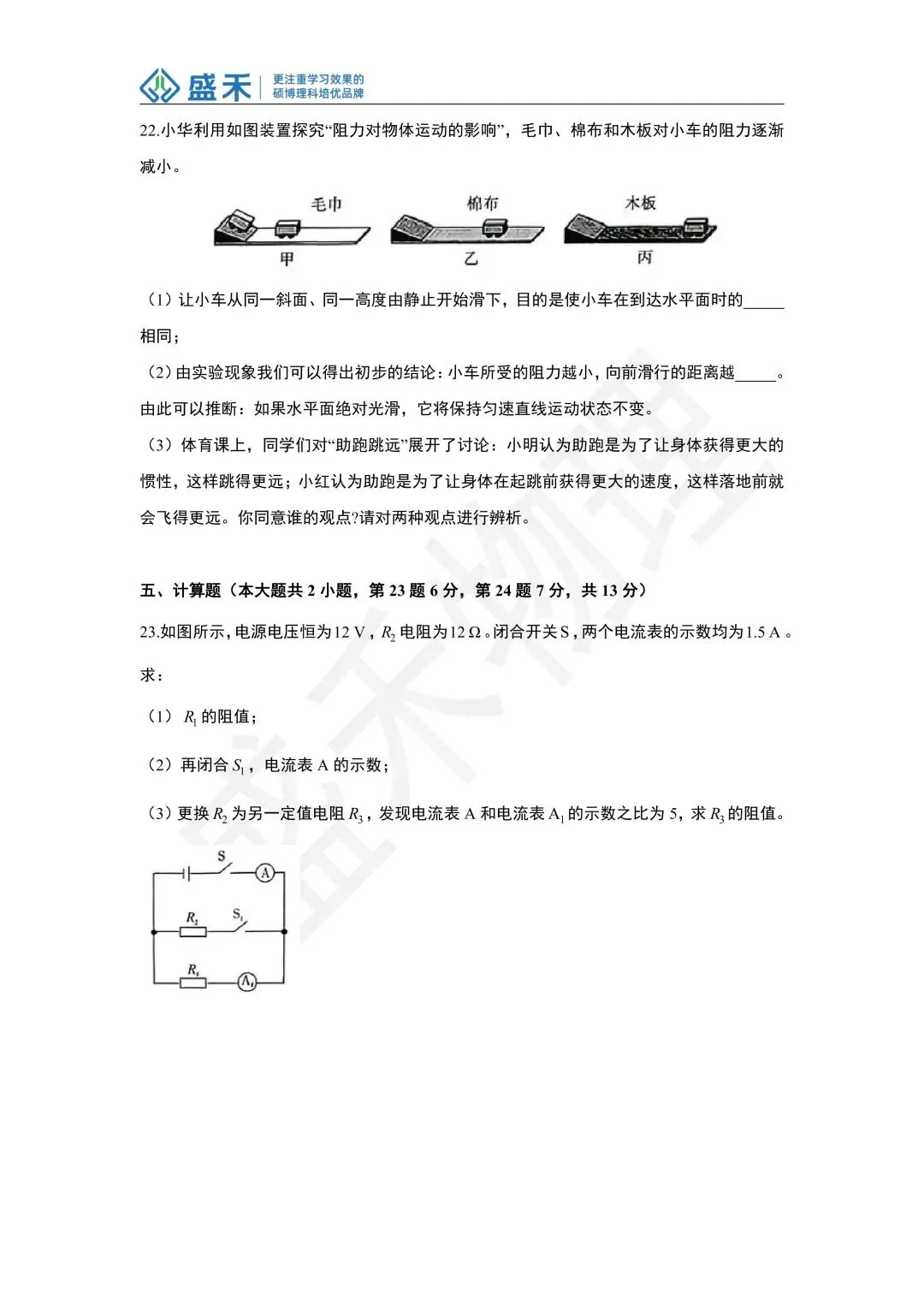25-26一中九下物理期中考试试卷分析 第18张