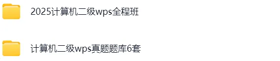 2026年计算机二级真题题库汇总(MS Office+WPS+Python+C+) 第4张